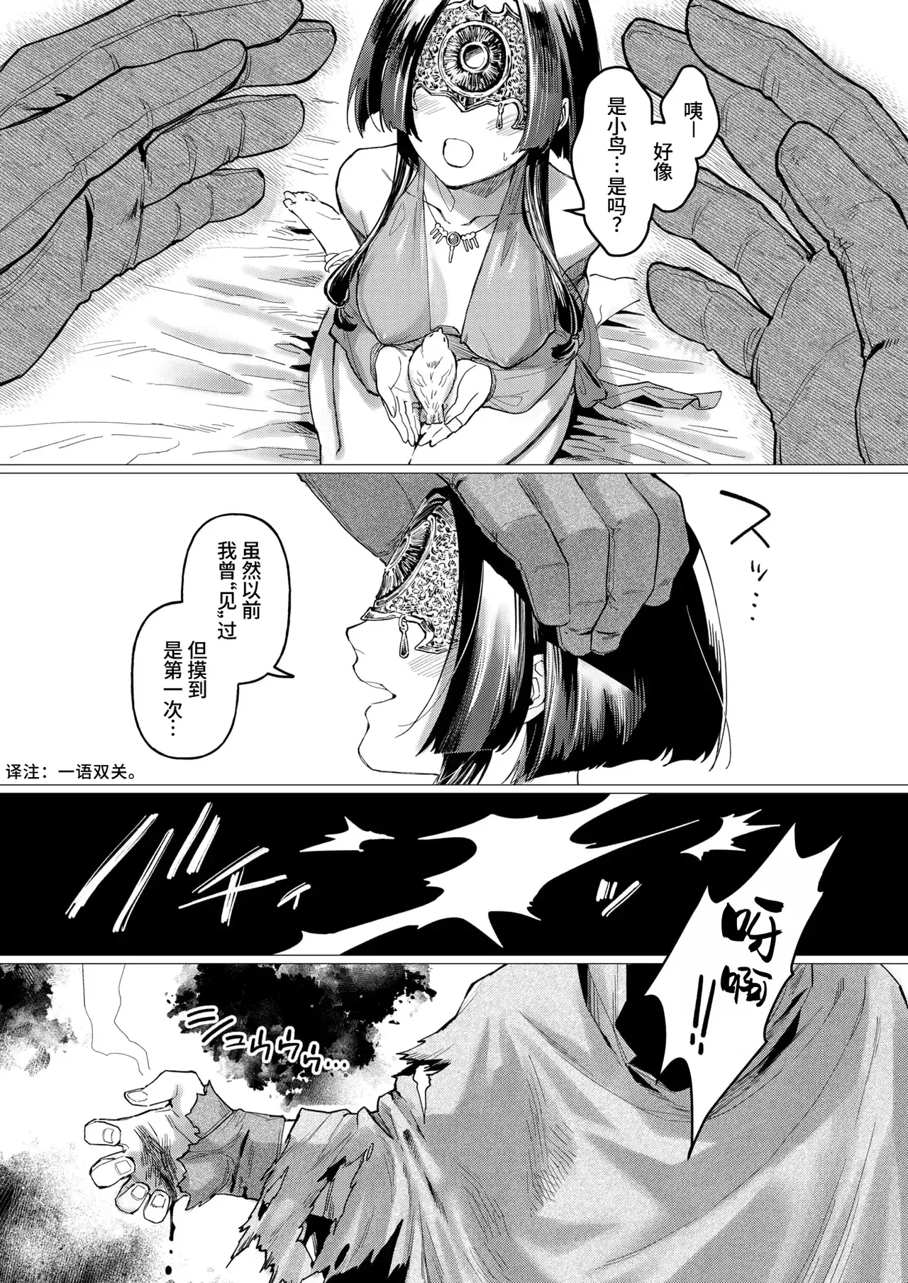 mōmoku no rakuen-Elysium- page 5 full