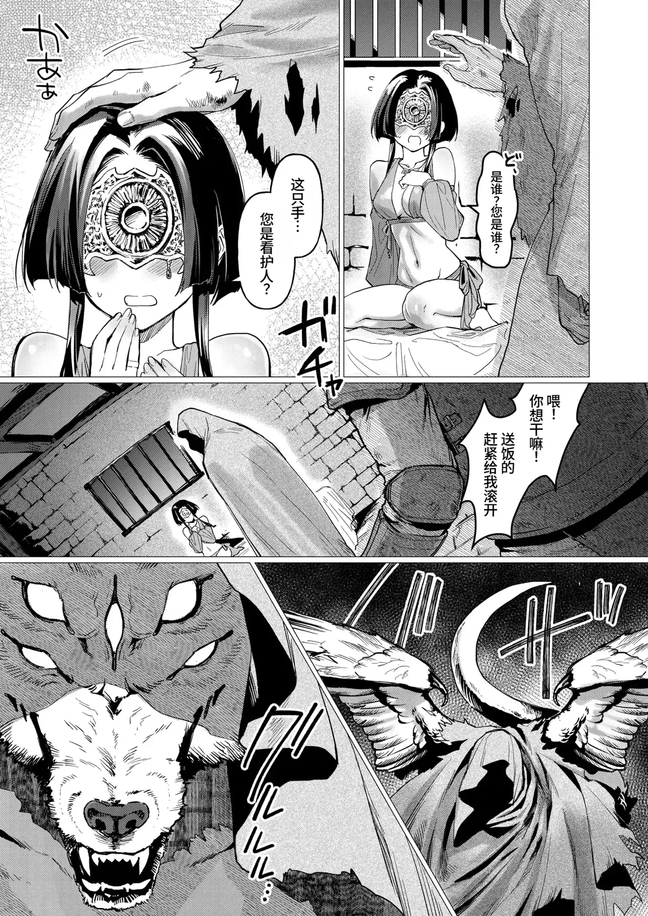 mōmoku no rakuen-Elysium- page 9 full