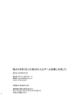 [Potter.L] Machi Yori Ookiku Natta Watashi wa Kobito to Game o Tanoshimimashita  | I Grew Bigger Than the City and Enjoyed Playing a Game with a Tiny [English] — page 18