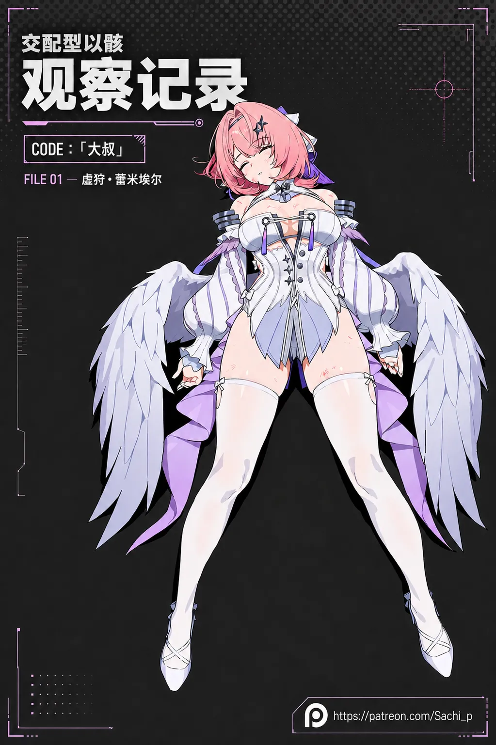 【Sachi】「虚狩り」レミエール 交配記録【中文】 page 1 full
