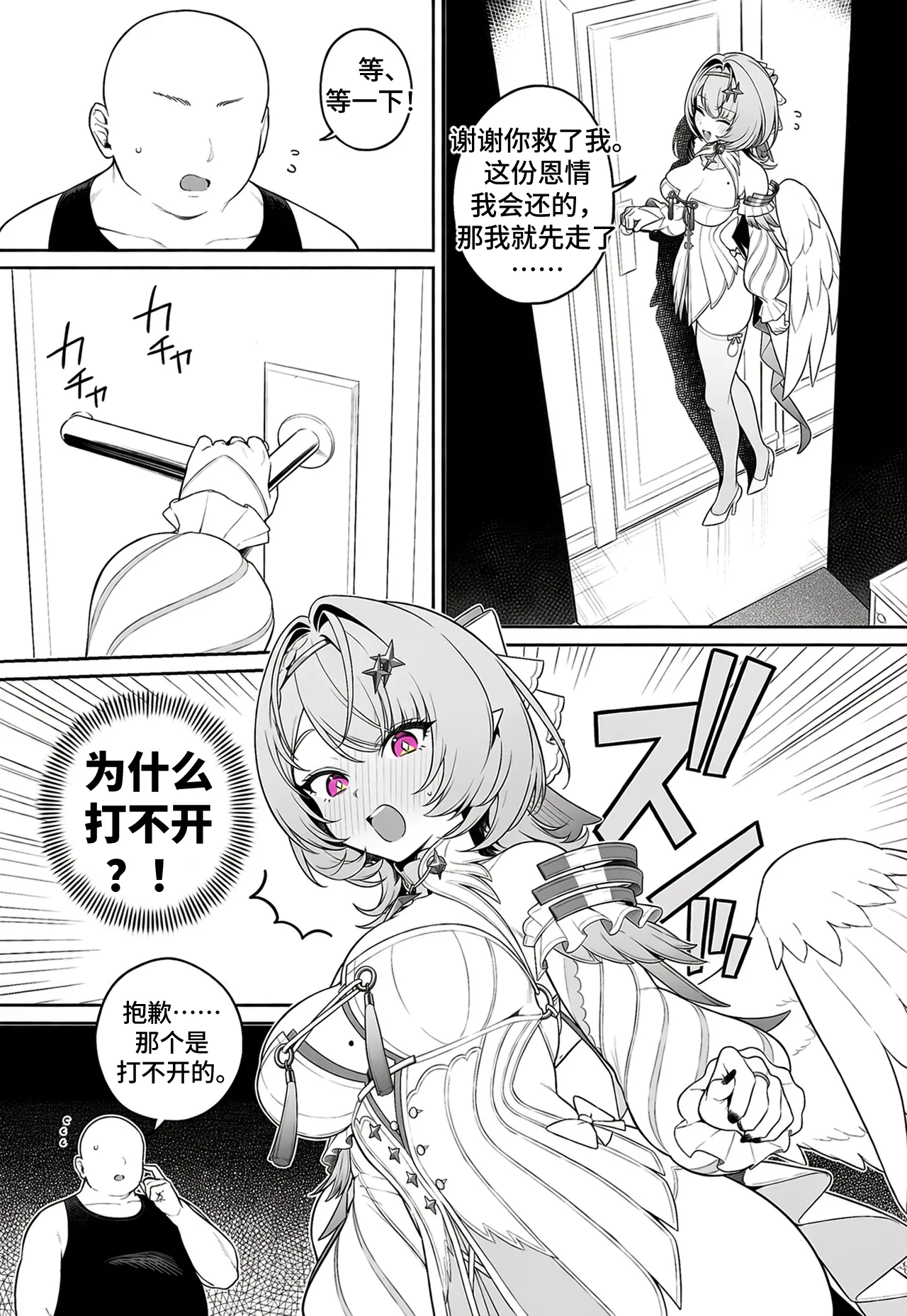 【Sachi】「虚狩り」レミエール 交配記録【中文】 page 7 full