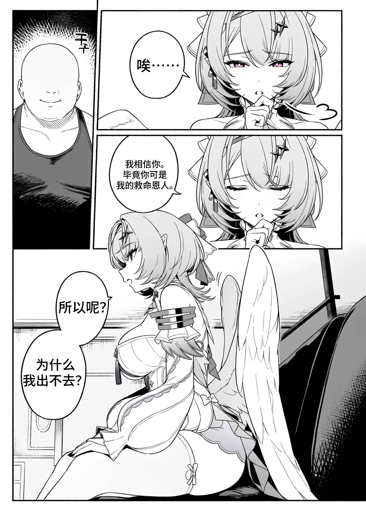 【Sachi】「虚狩り」レミエール 交配記録【中文】 page 9 full
