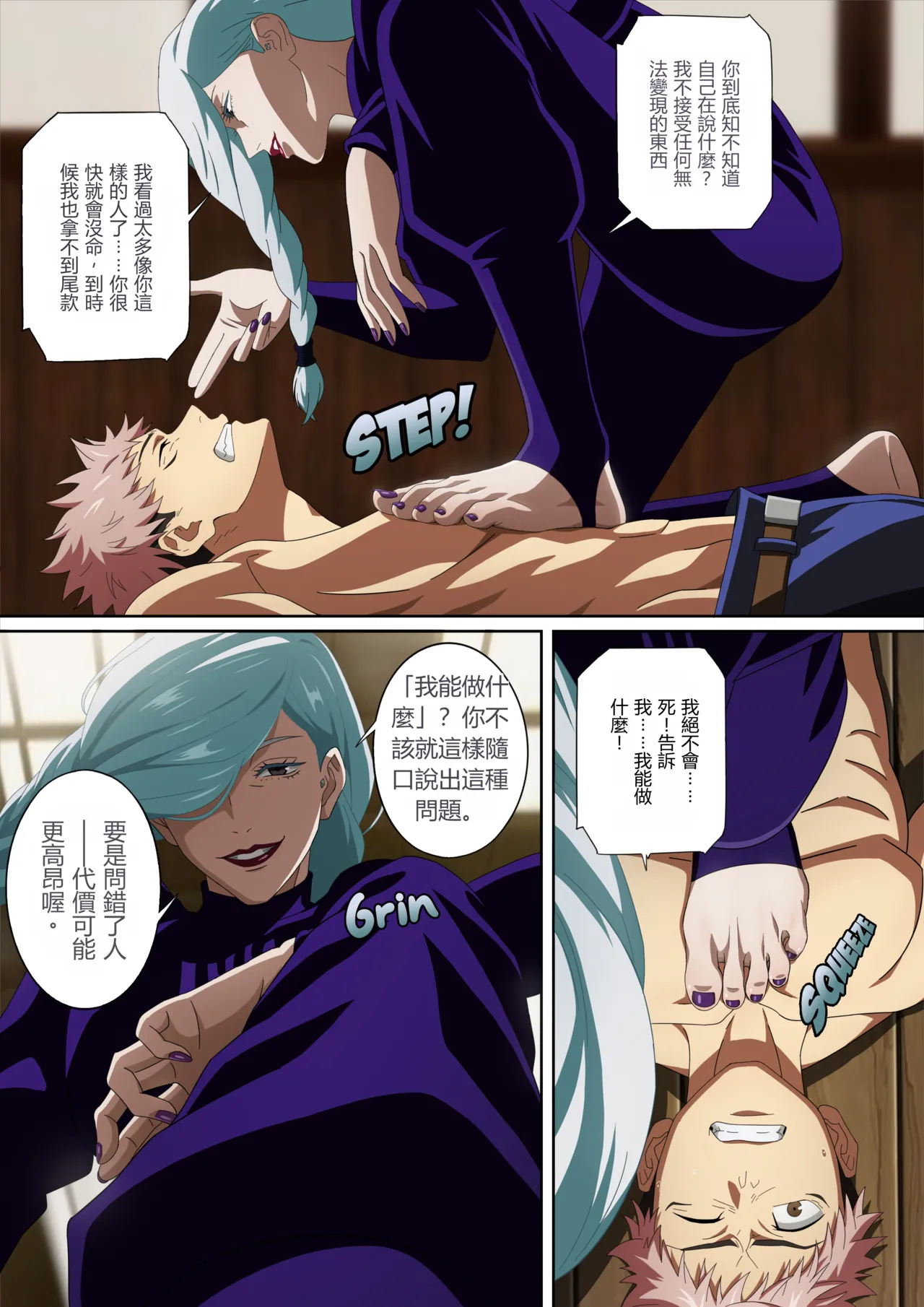 The Interest She Stamps Out of Me_Translate page 4 full