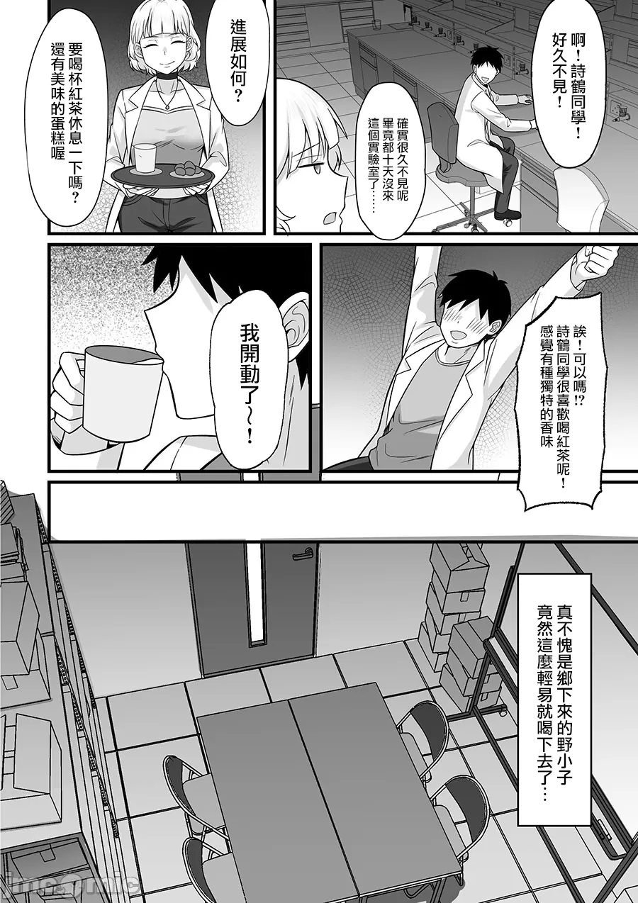 Ore no JouKyouSeiseikatsu page 9 full
