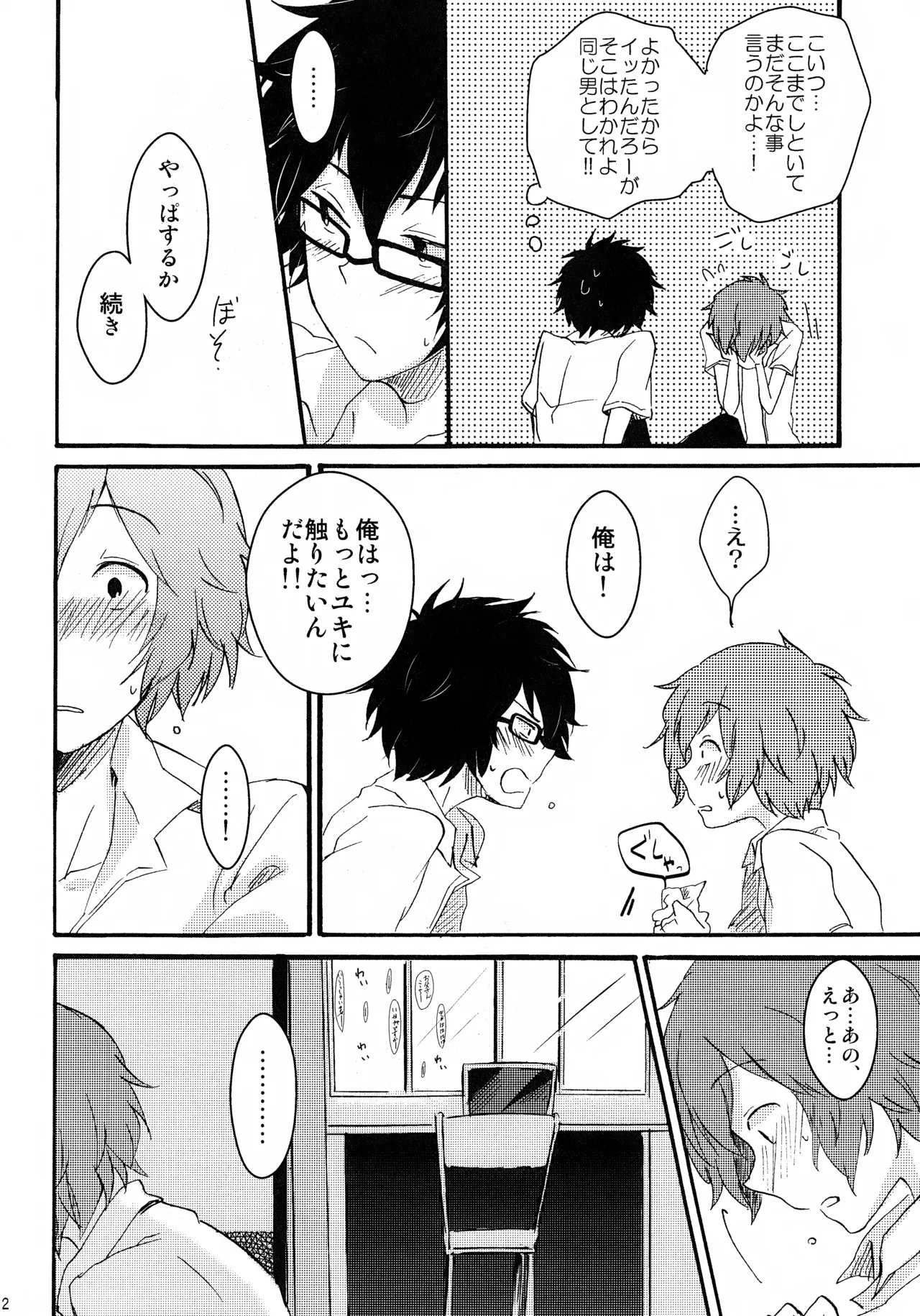 好きなんだBaby! page 10 full