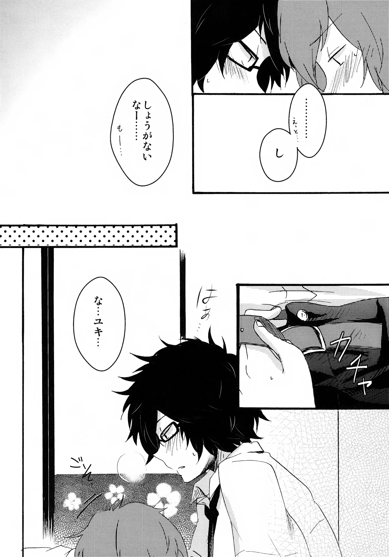 好きなんだBaby! page 6 full