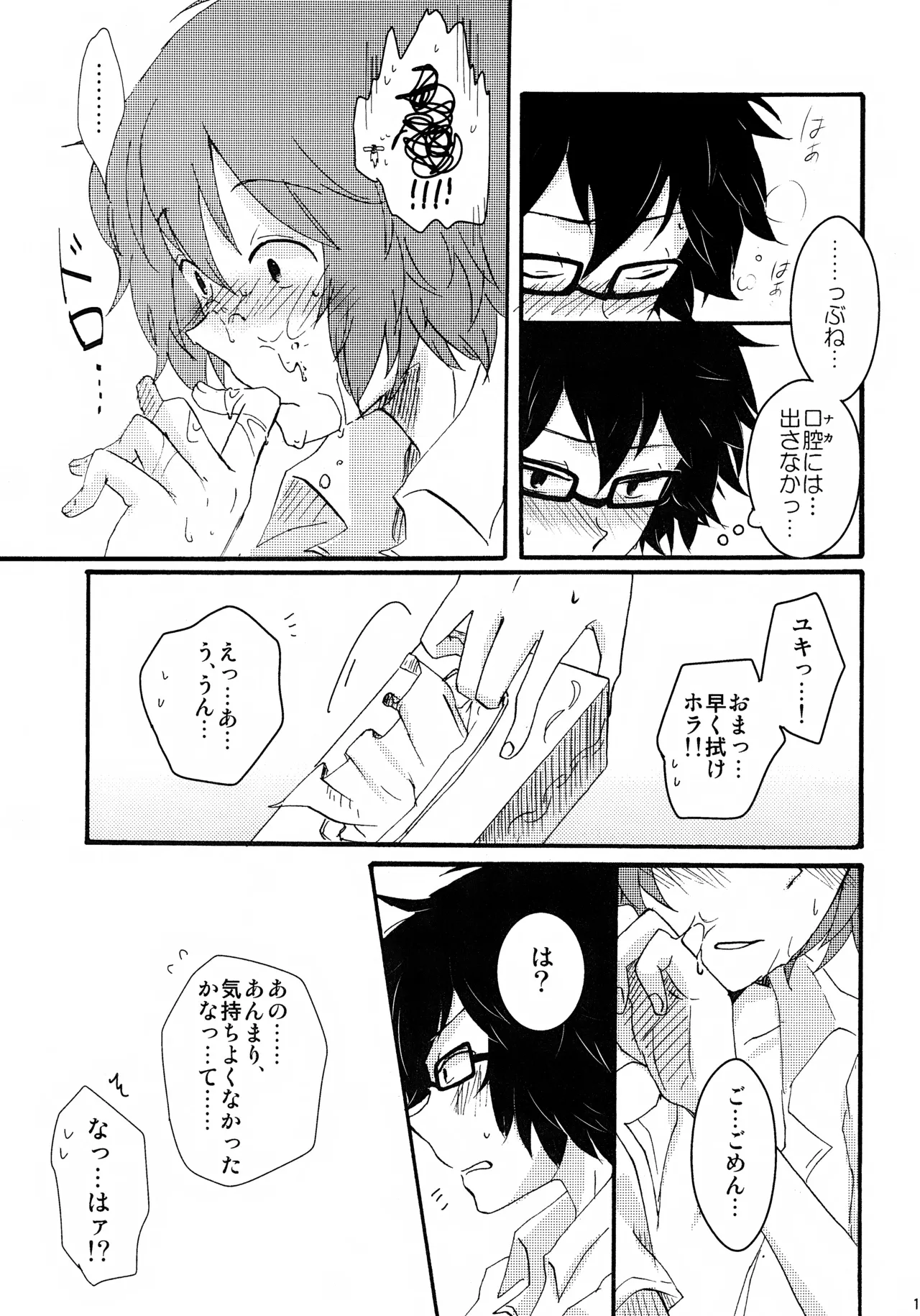好きなんだBaby! page 9 full