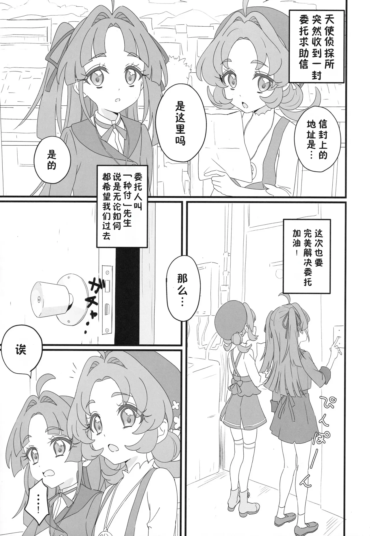 Hanamaru Dai Sakusei ｜花丸大榨精 page 3 full