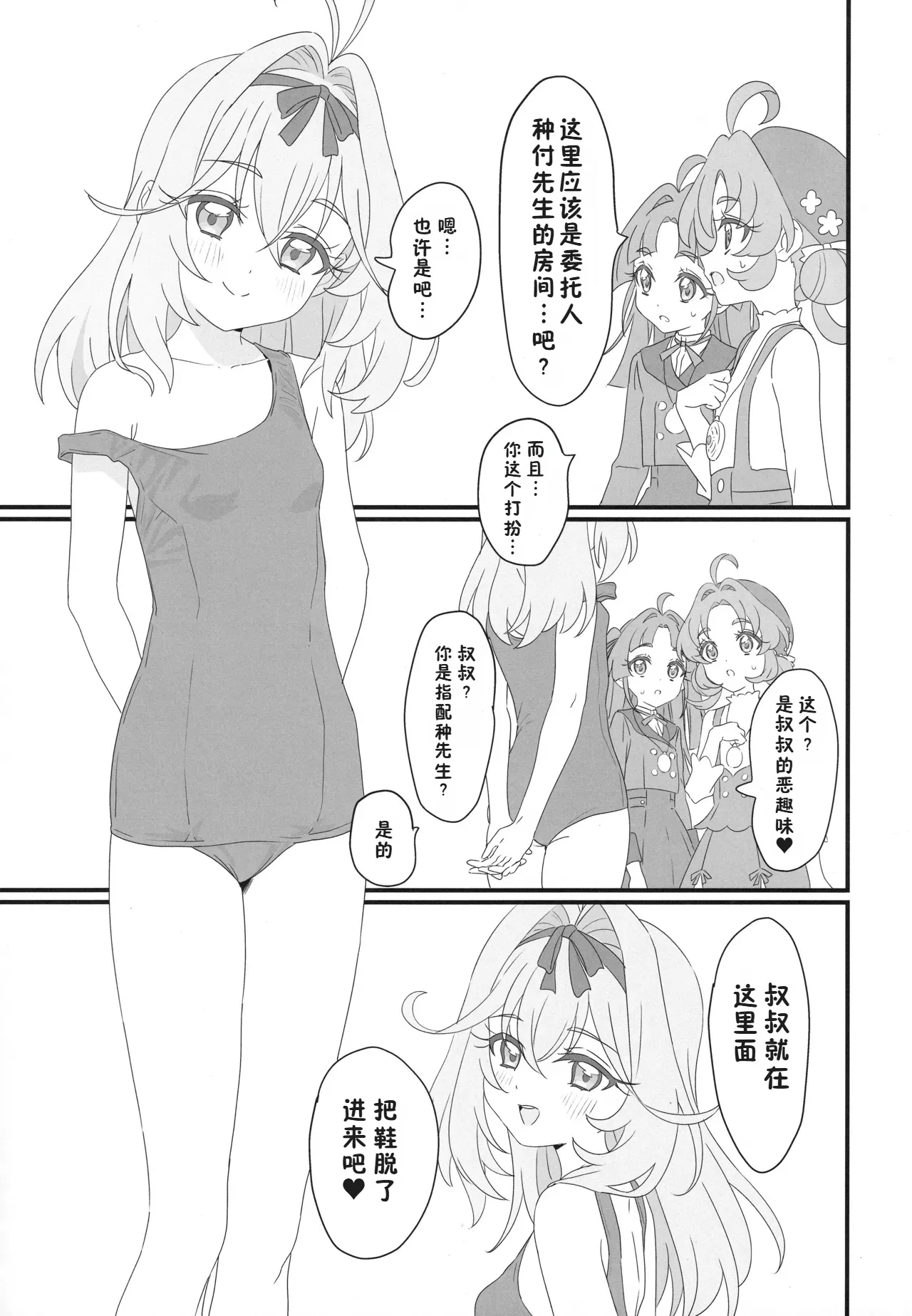Hanamaru Dai Sakusei ｜花丸大榨精 page 5 full