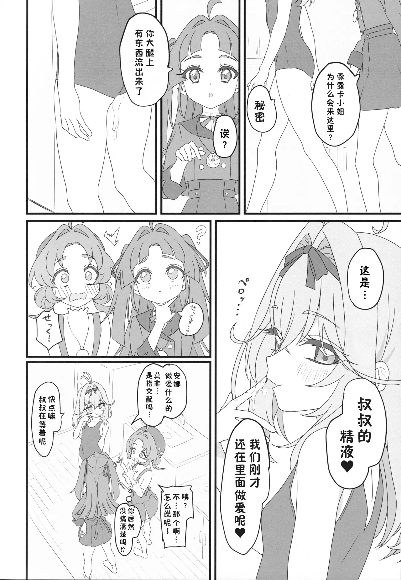Hanamaru Dai Sakusei ｜花丸大榨精 page 6 full