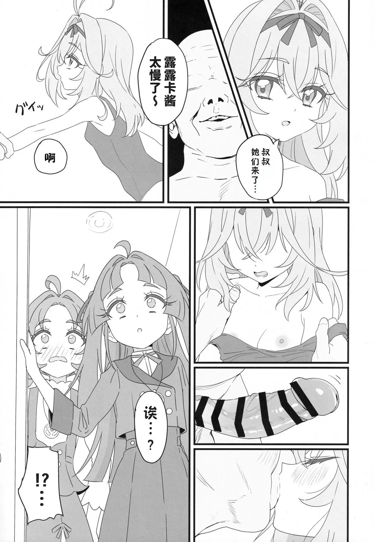 Hanamaru Dai Sakusei ｜花丸大榨精 page 7 full