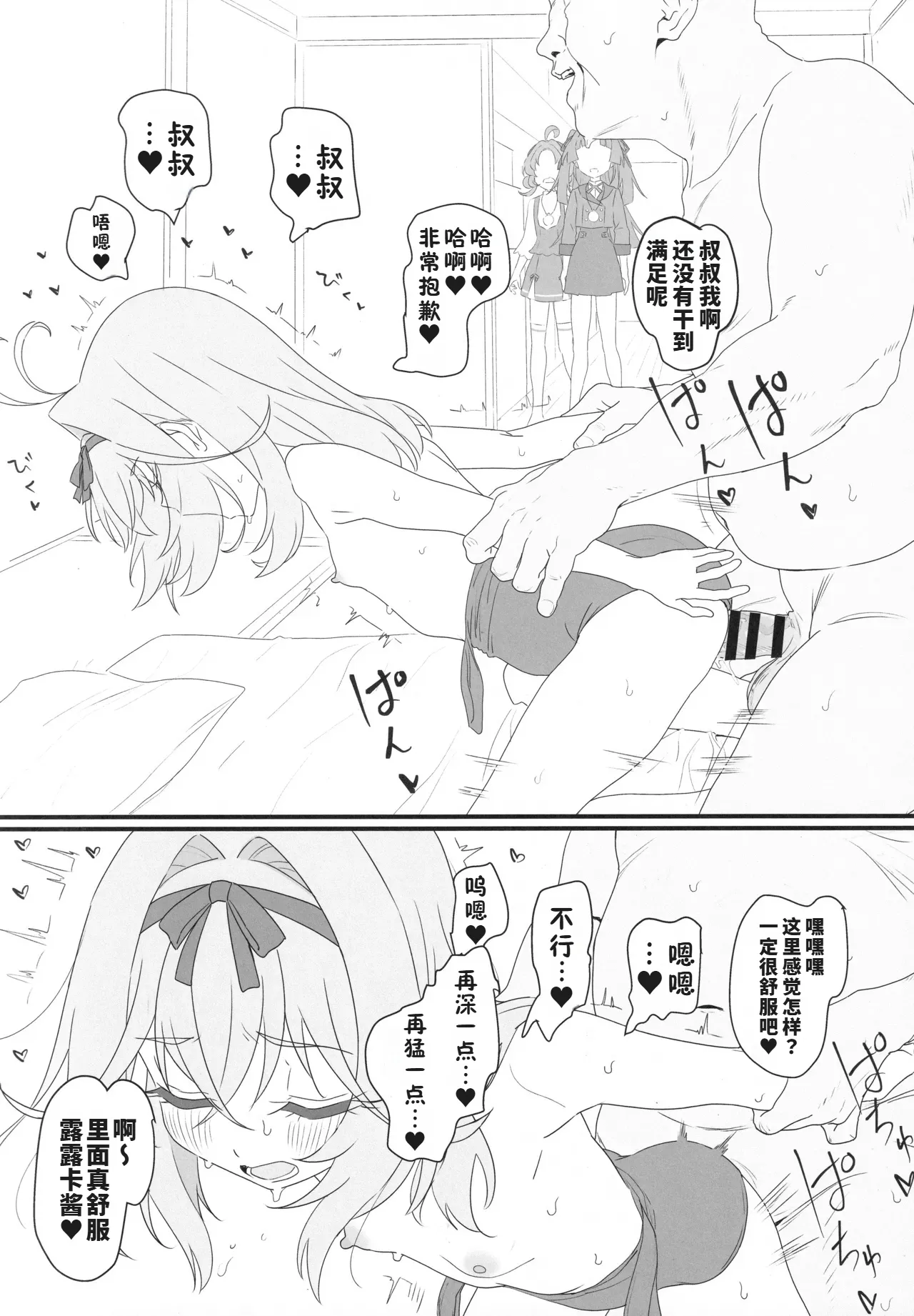 Hanamaru Dai Sakusei ｜花丸大榨精 page 8 full