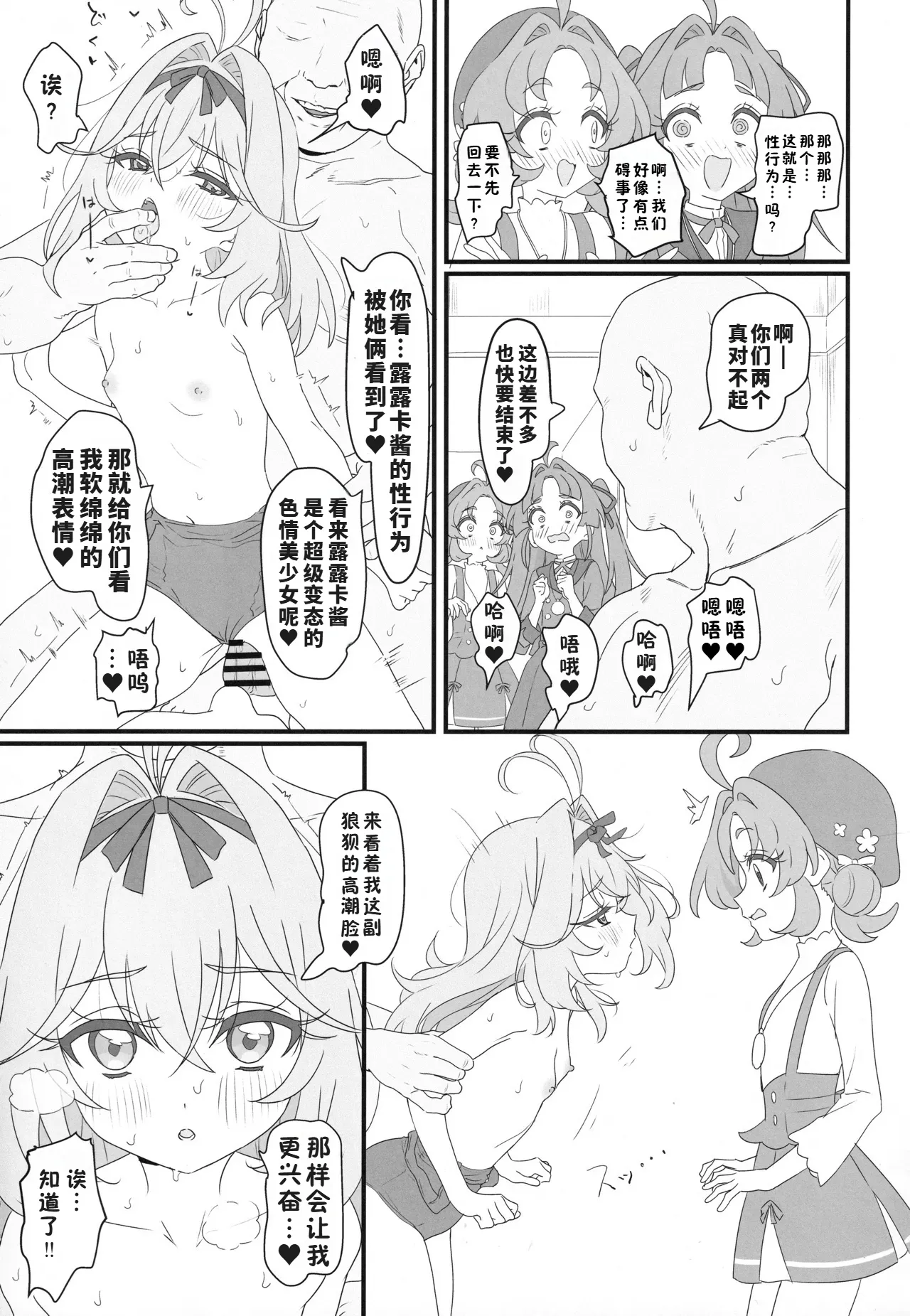 Hanamaru Dai Sakusei ｜花丸大榨精 page 9 full