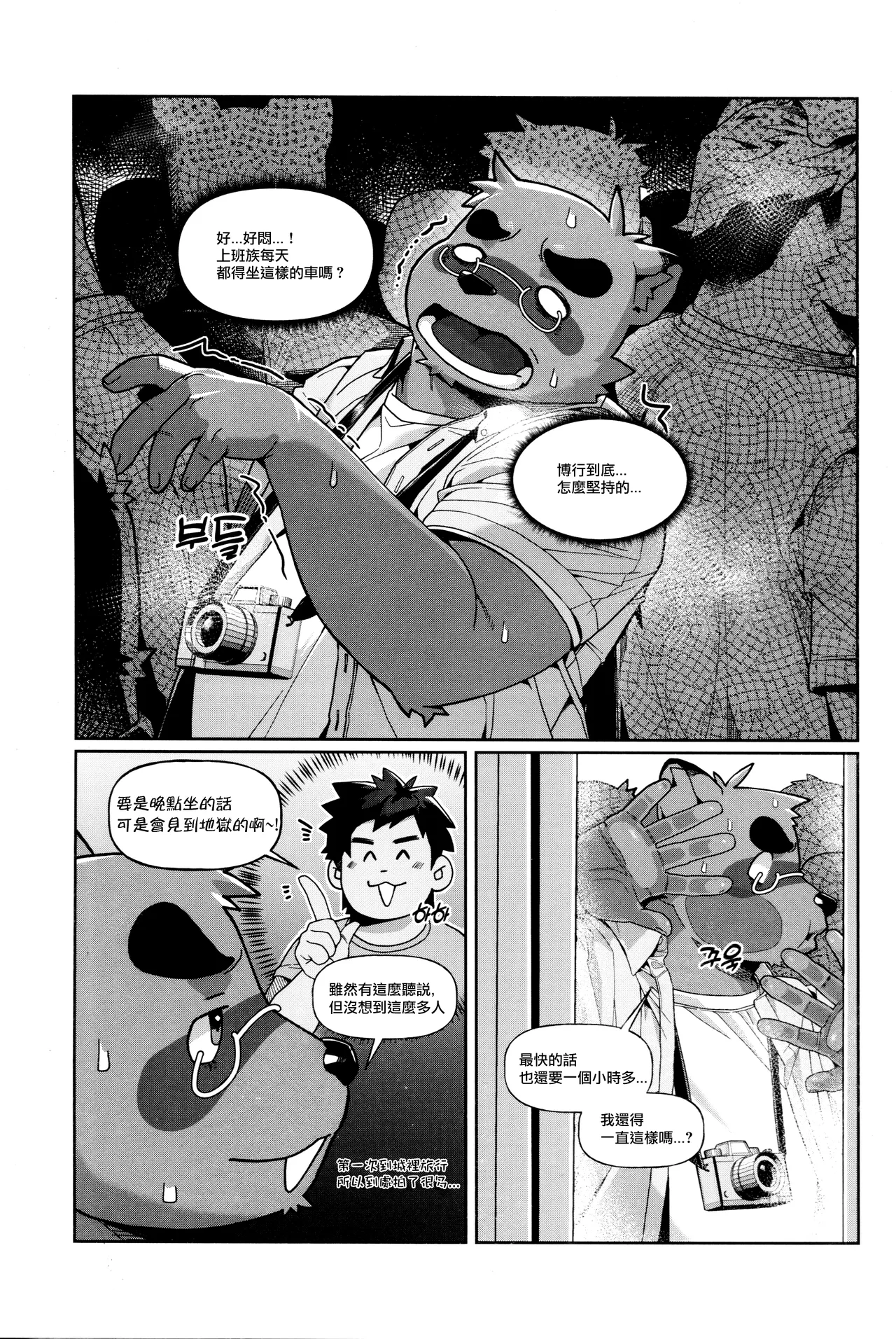 在城裏 這是可以的嗎! page 3 full
