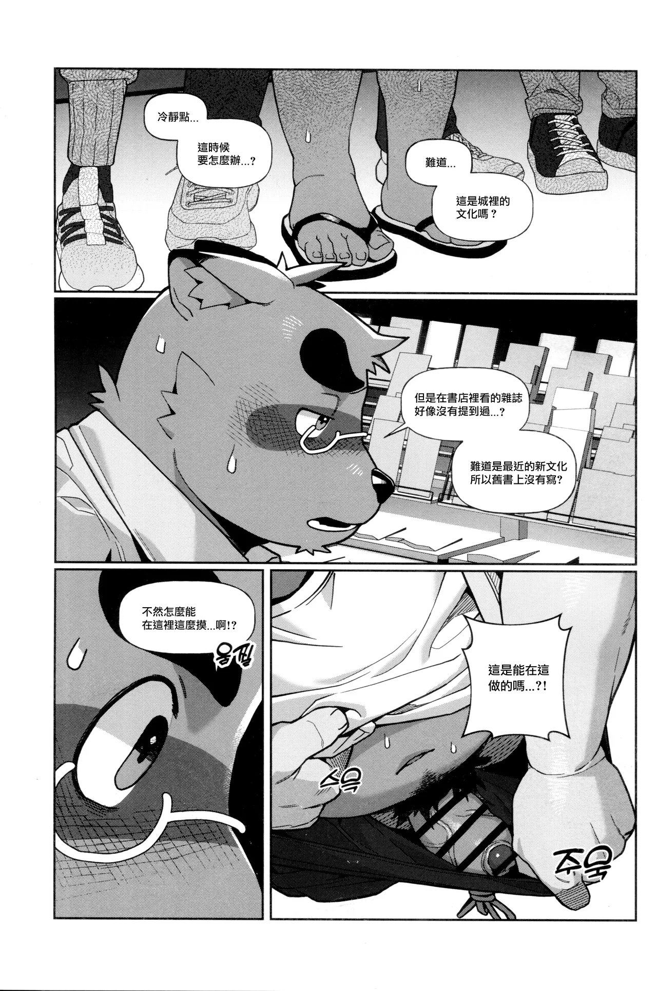 在城裏 這是可以的嗎! page 5 full