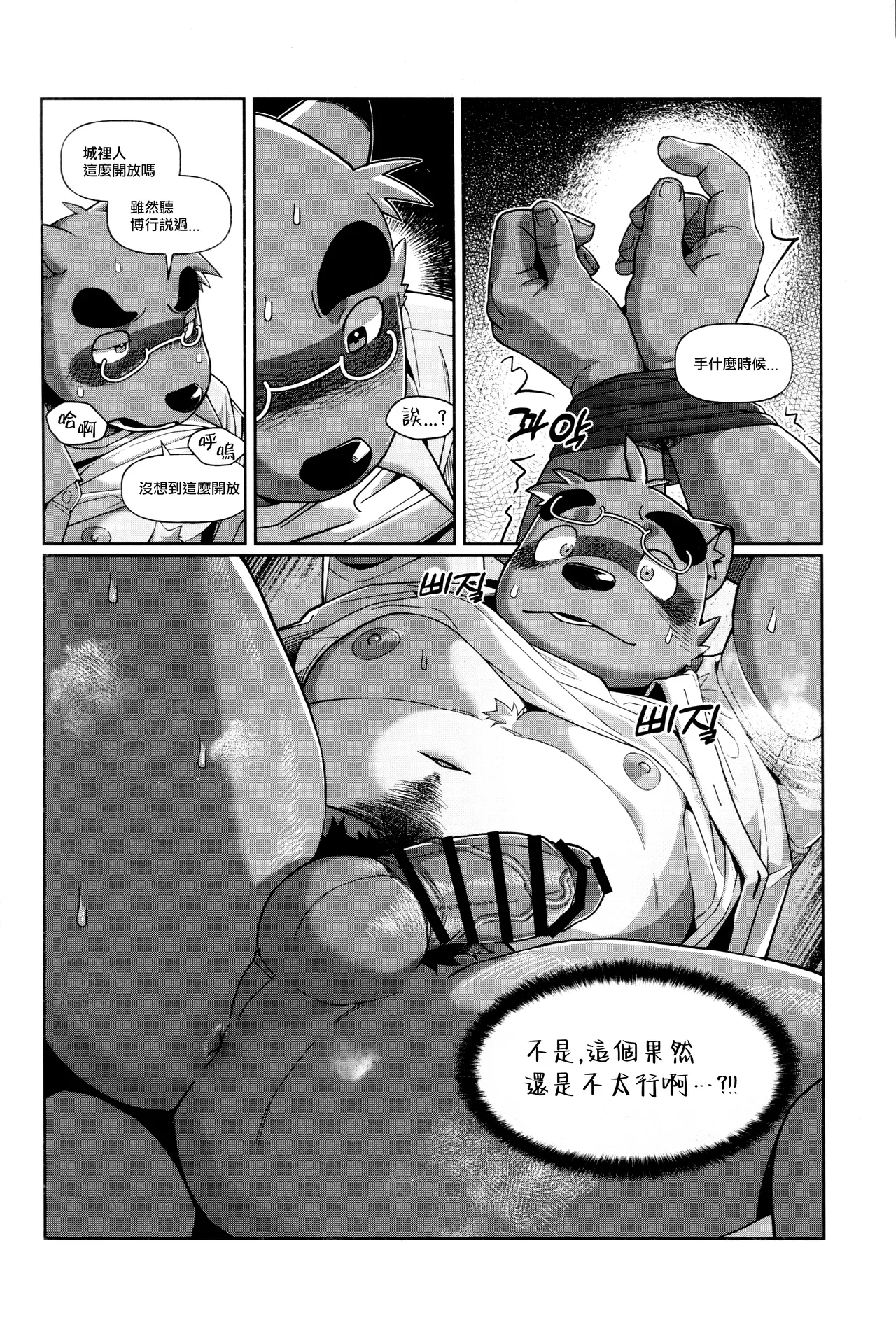 在城裏 這是可以的嗎! page 8 full