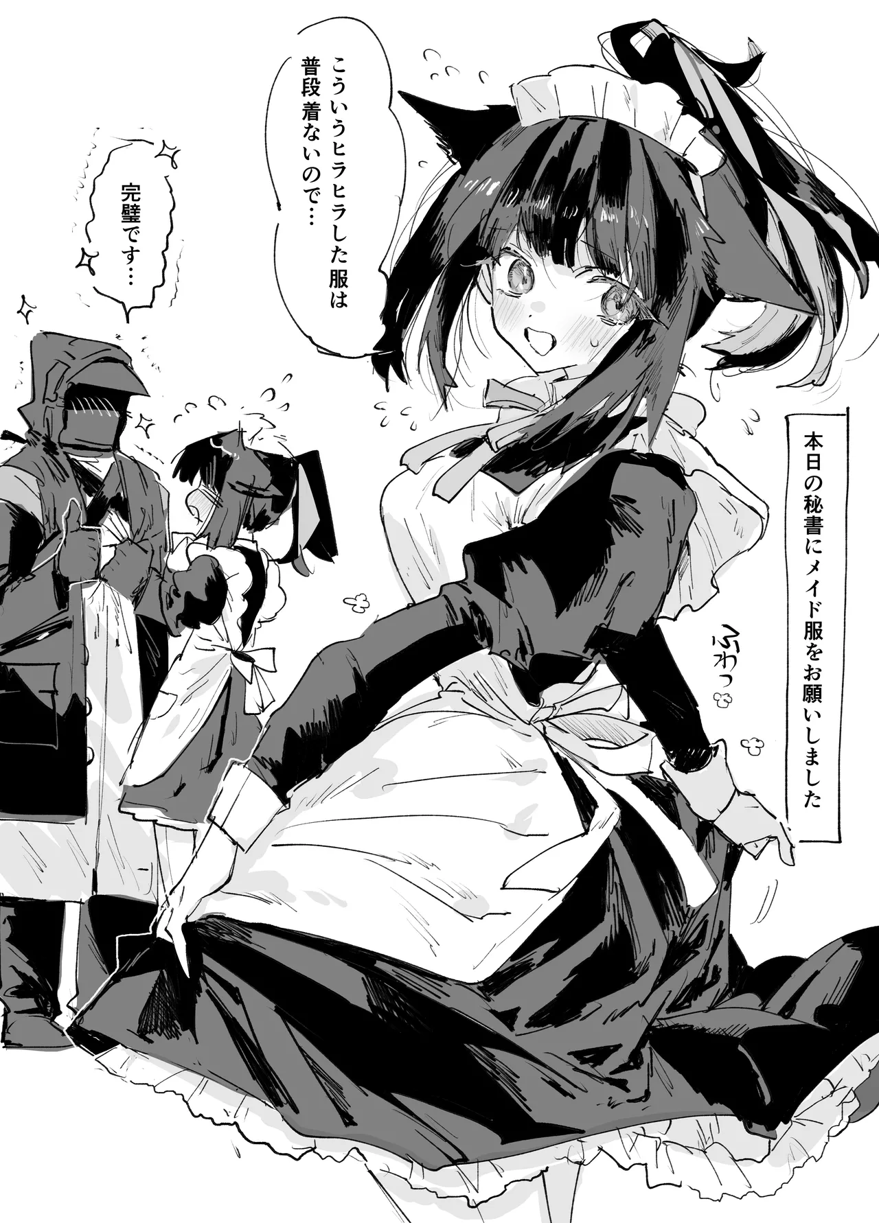 おまけ#6 page 1 full