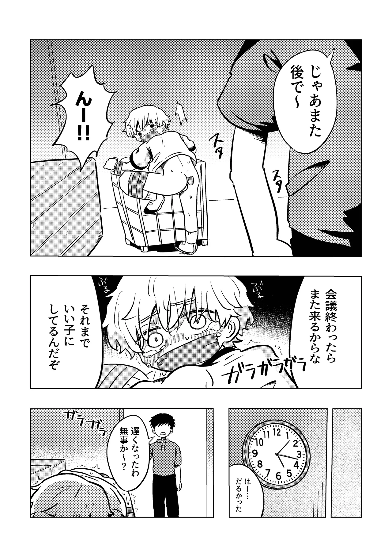 楽しそうだね空くん！ page 7 full