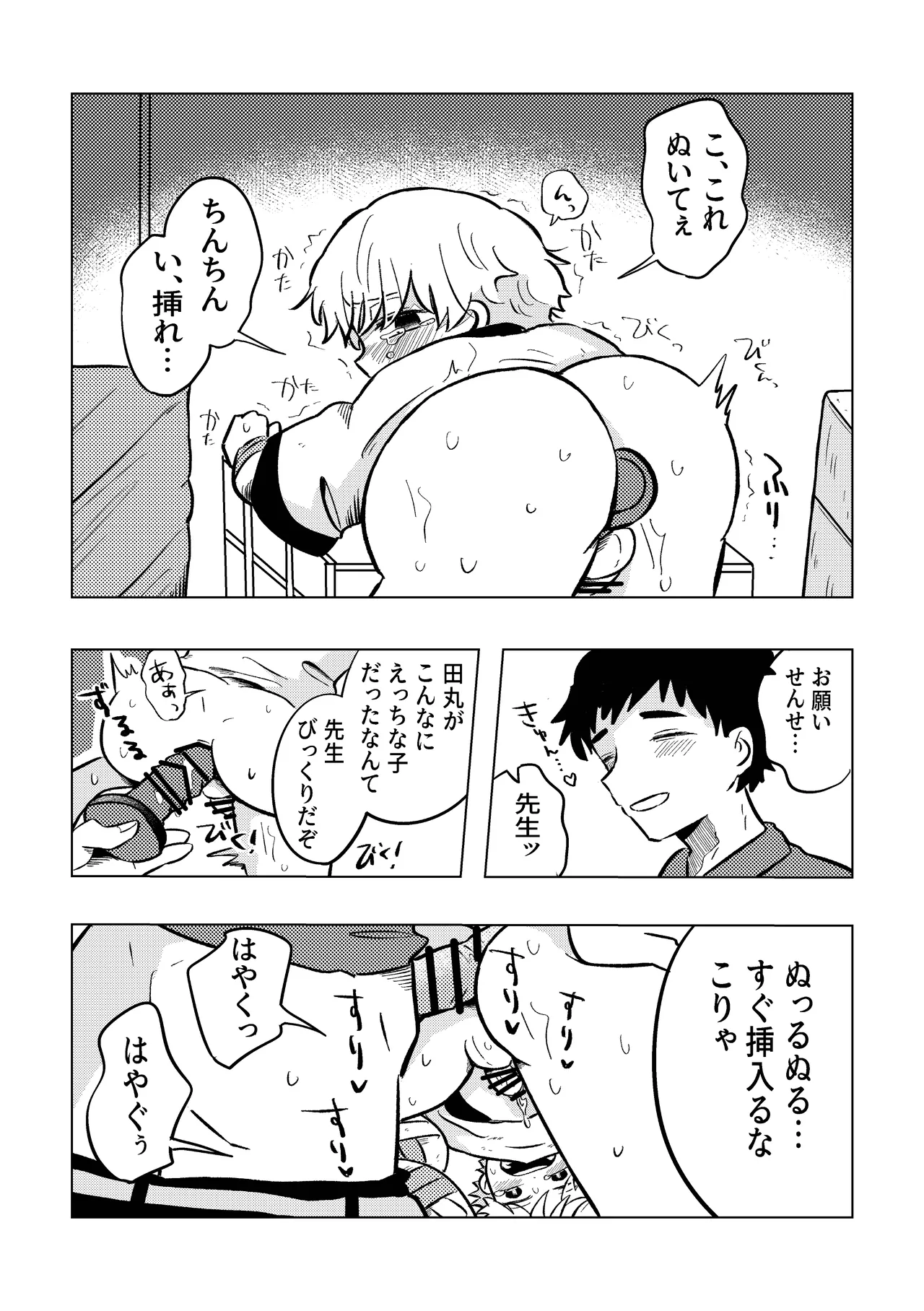 楽しそうだね空くん！ page 9 full