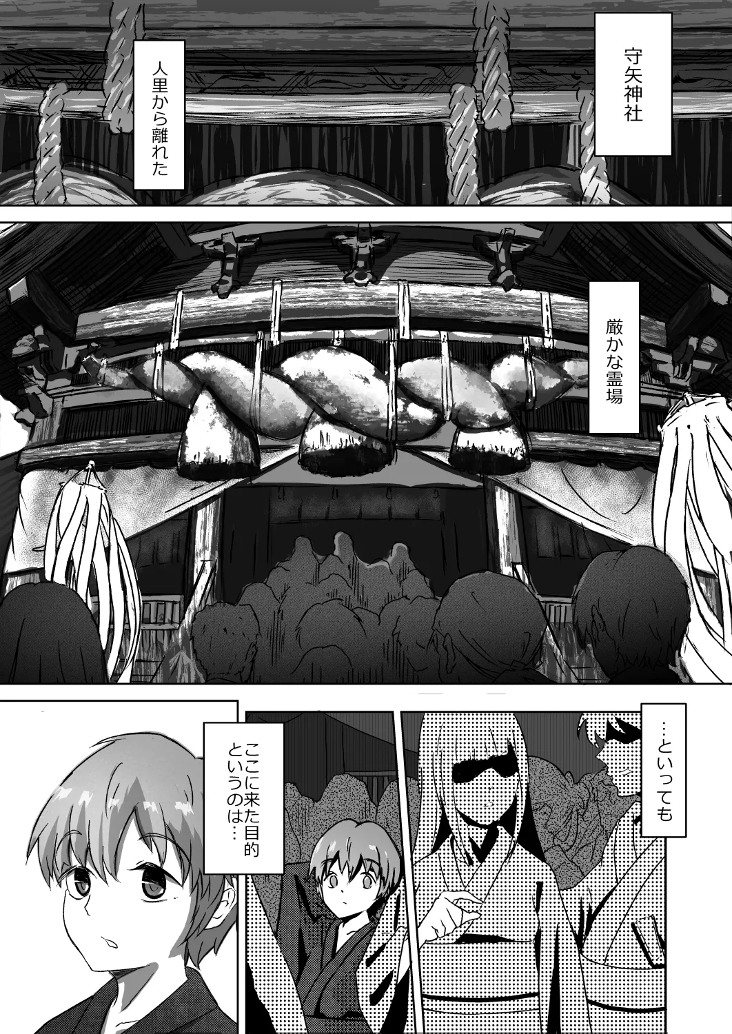 Sanae Onee-chan wa Ueteiru page 2 full