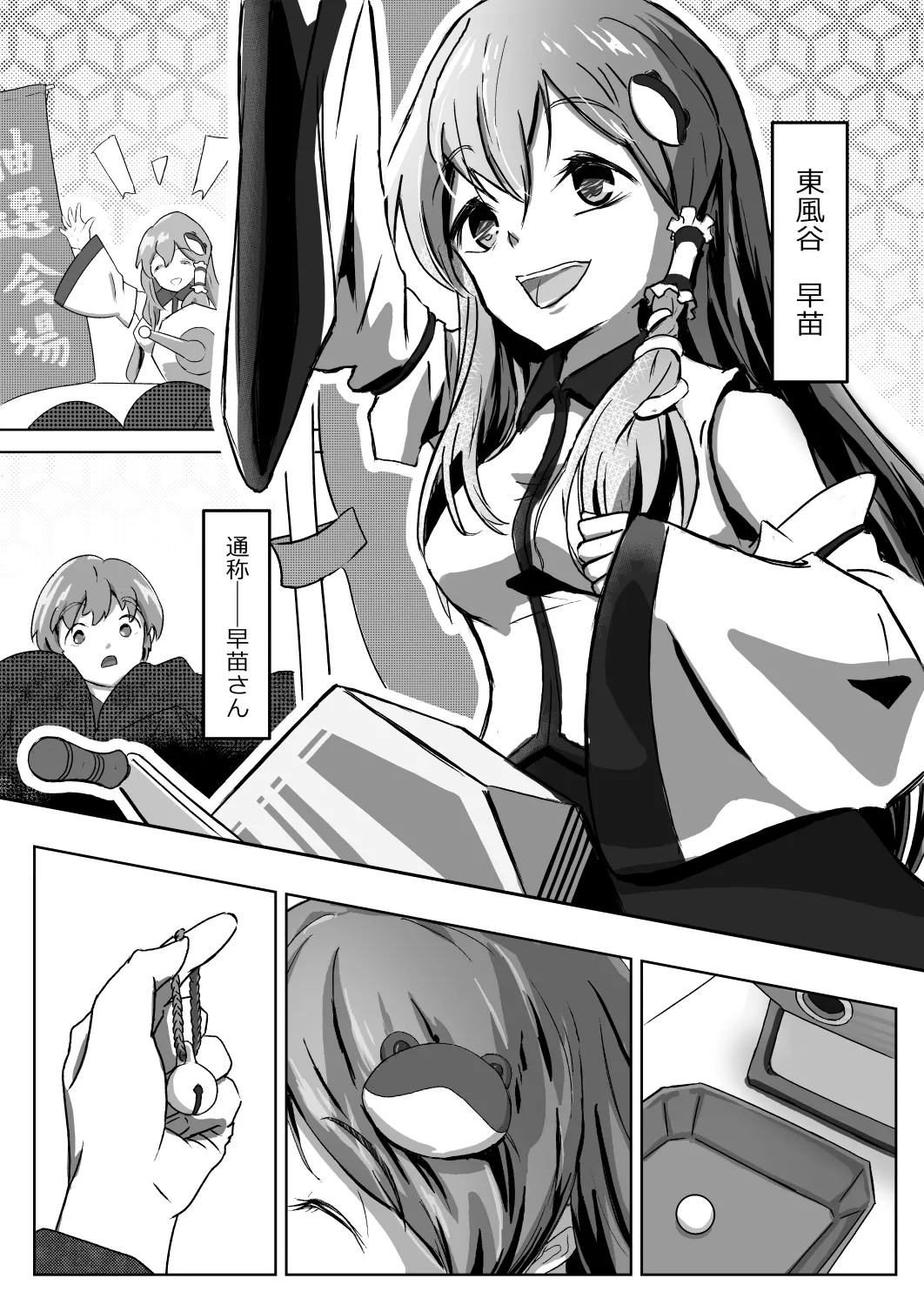 Sanae Onee-chan wa Ueteiru page 3 full
