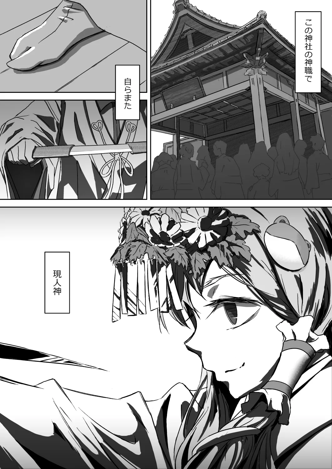 Sanae Onee-chan wa Ueteiru page 4 full