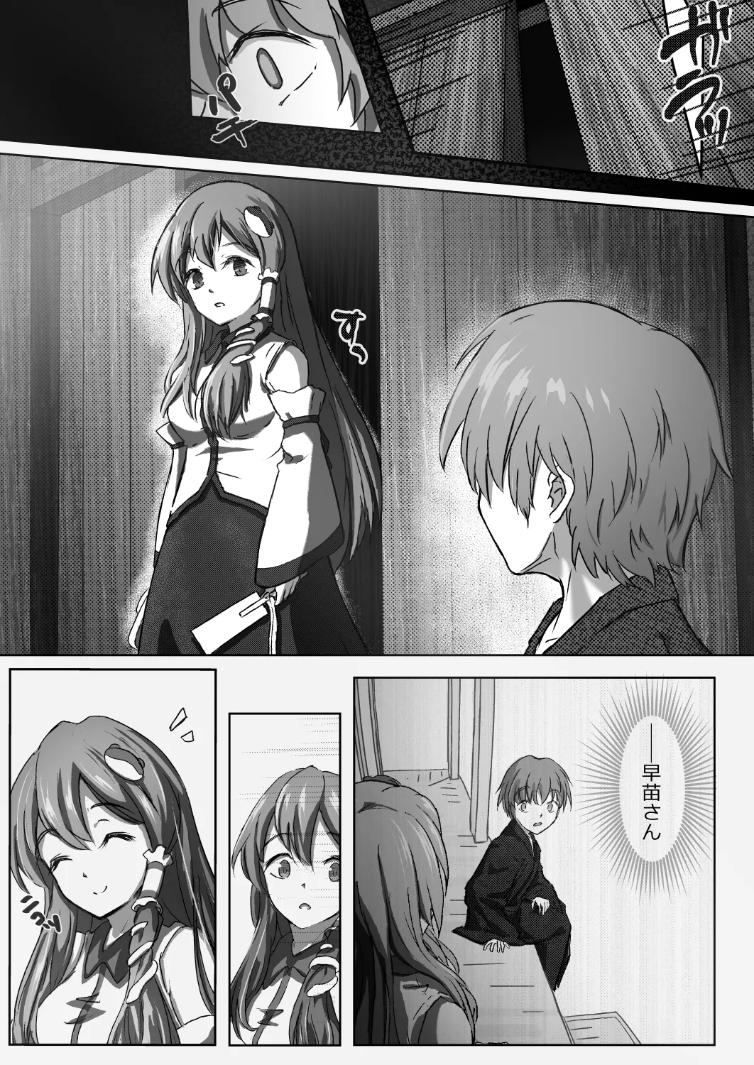 Sanae Onee-chan wa Ueteiru page 8 full