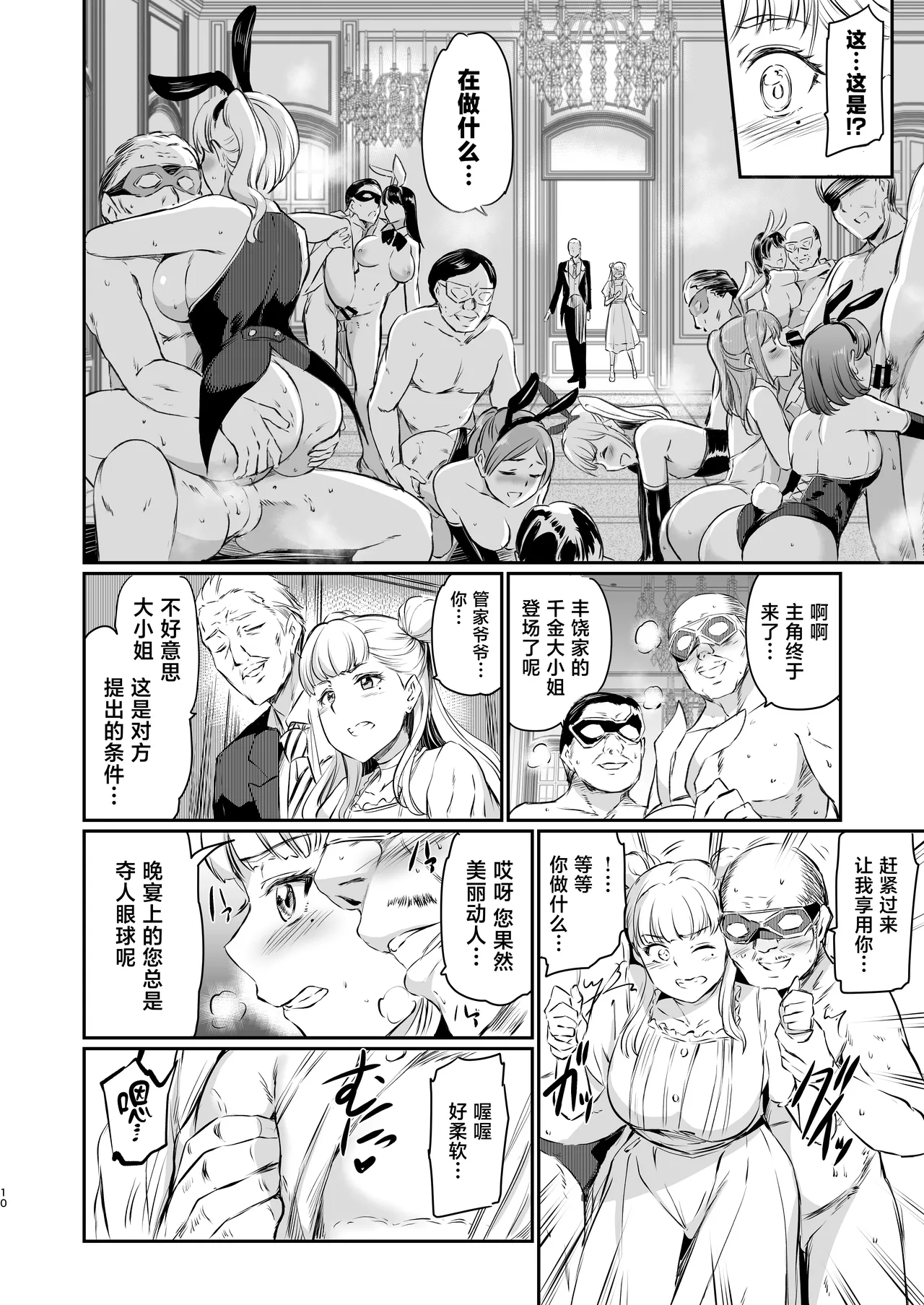 Hojo Reina no kyoji page 10 full