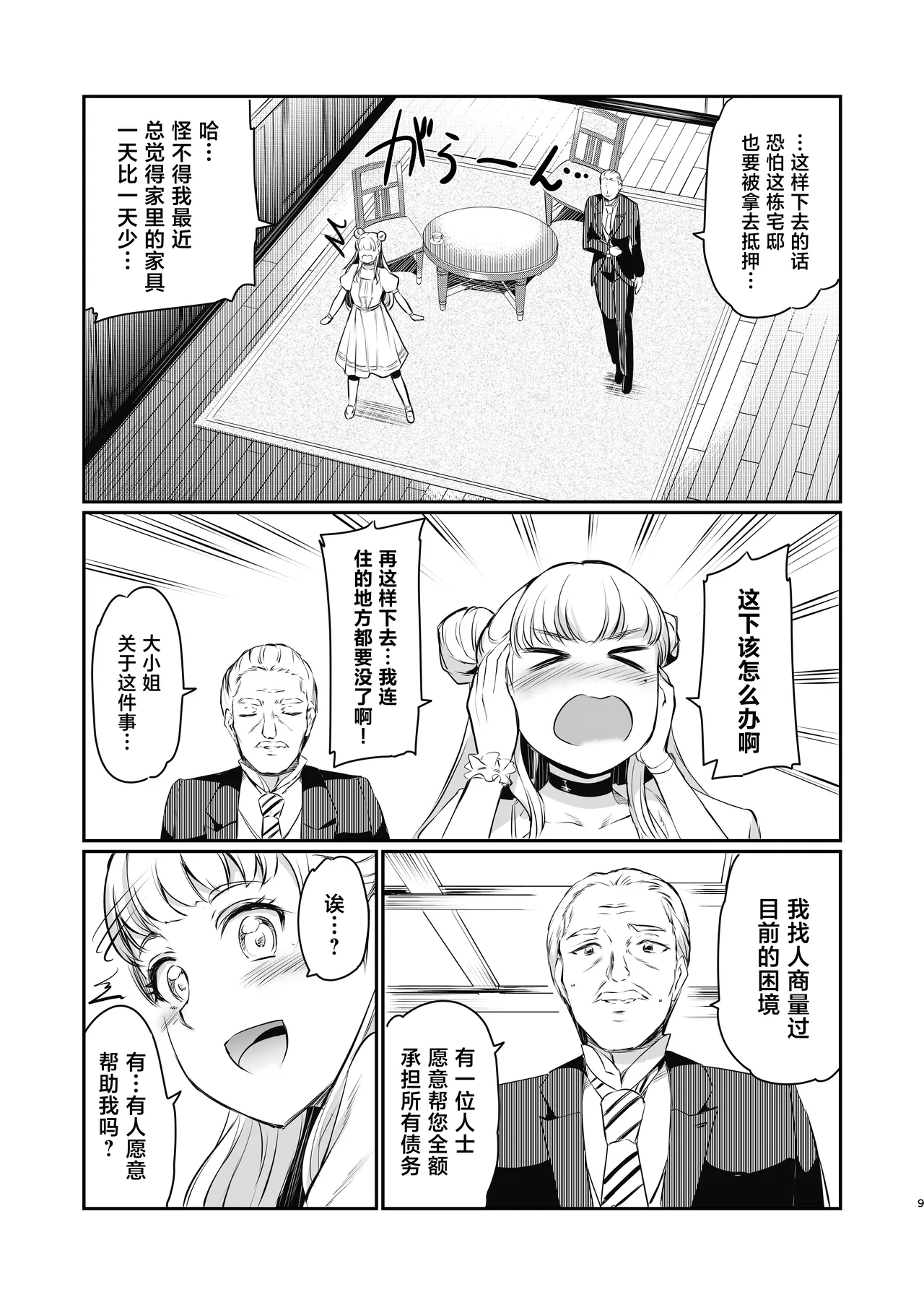 Hojo Reina no kyoji page 9 full