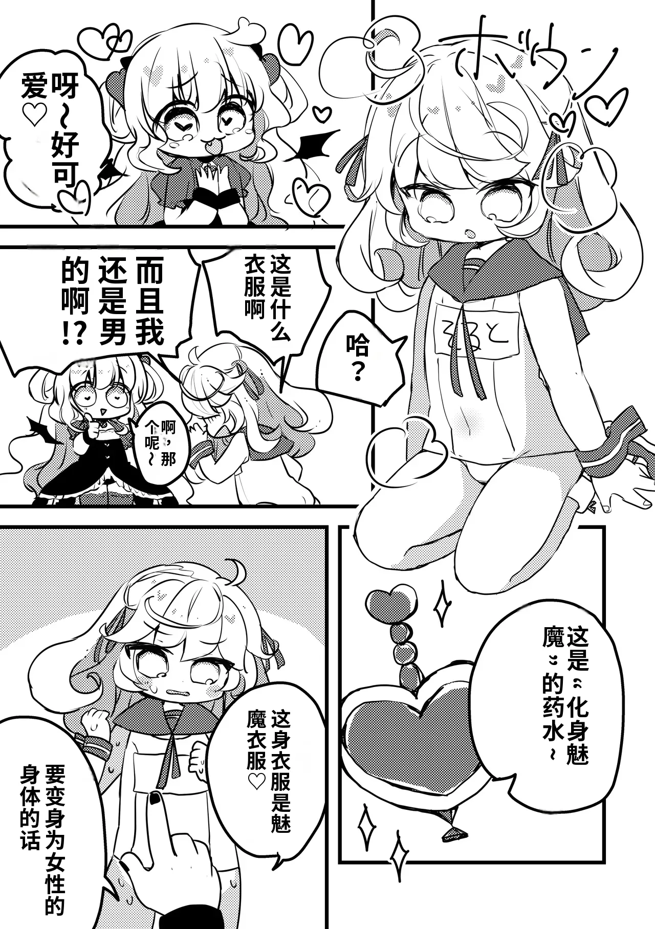 Melty Salty page 10 full