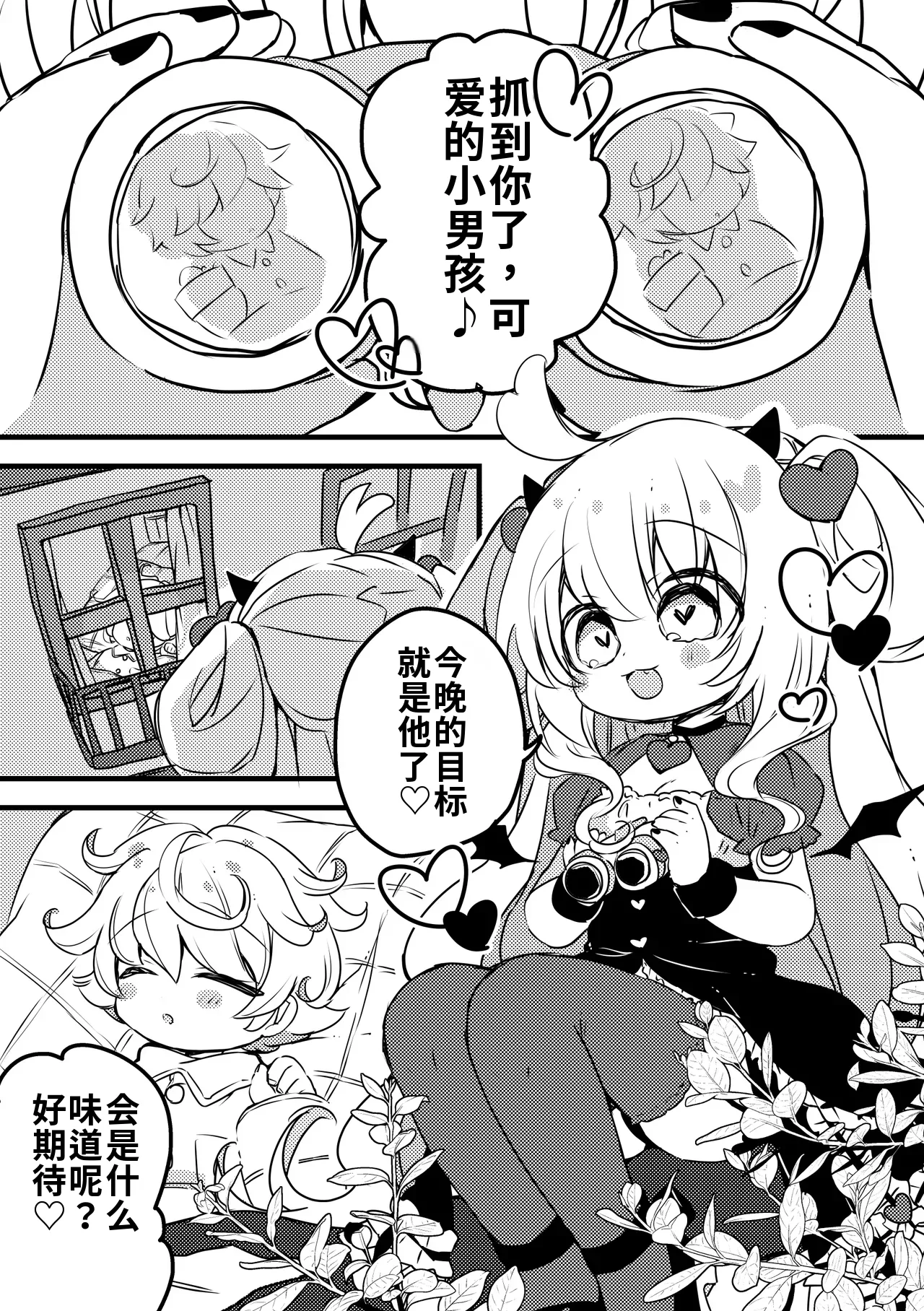 Melty Salty page 4 full