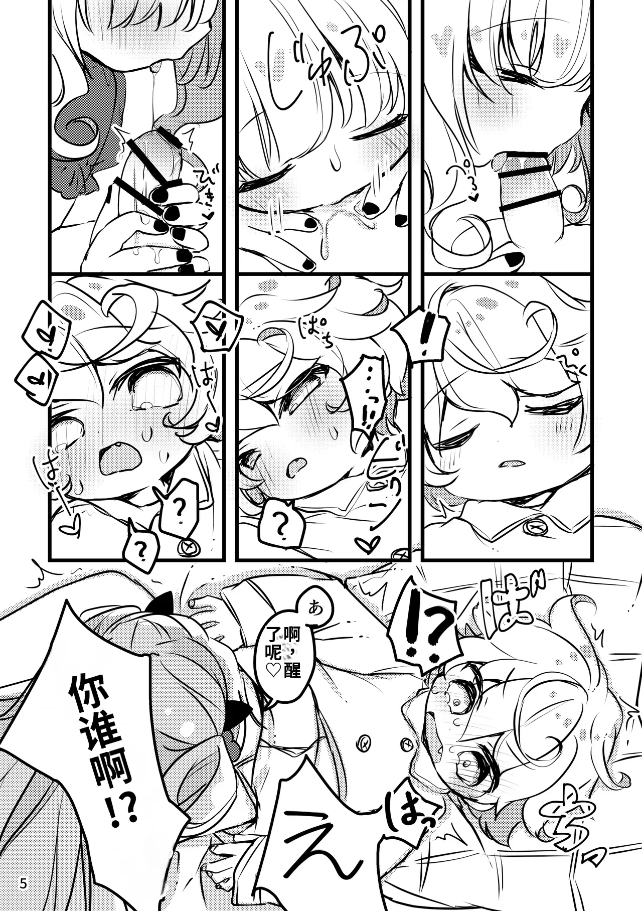 Melty Salty page 6 full