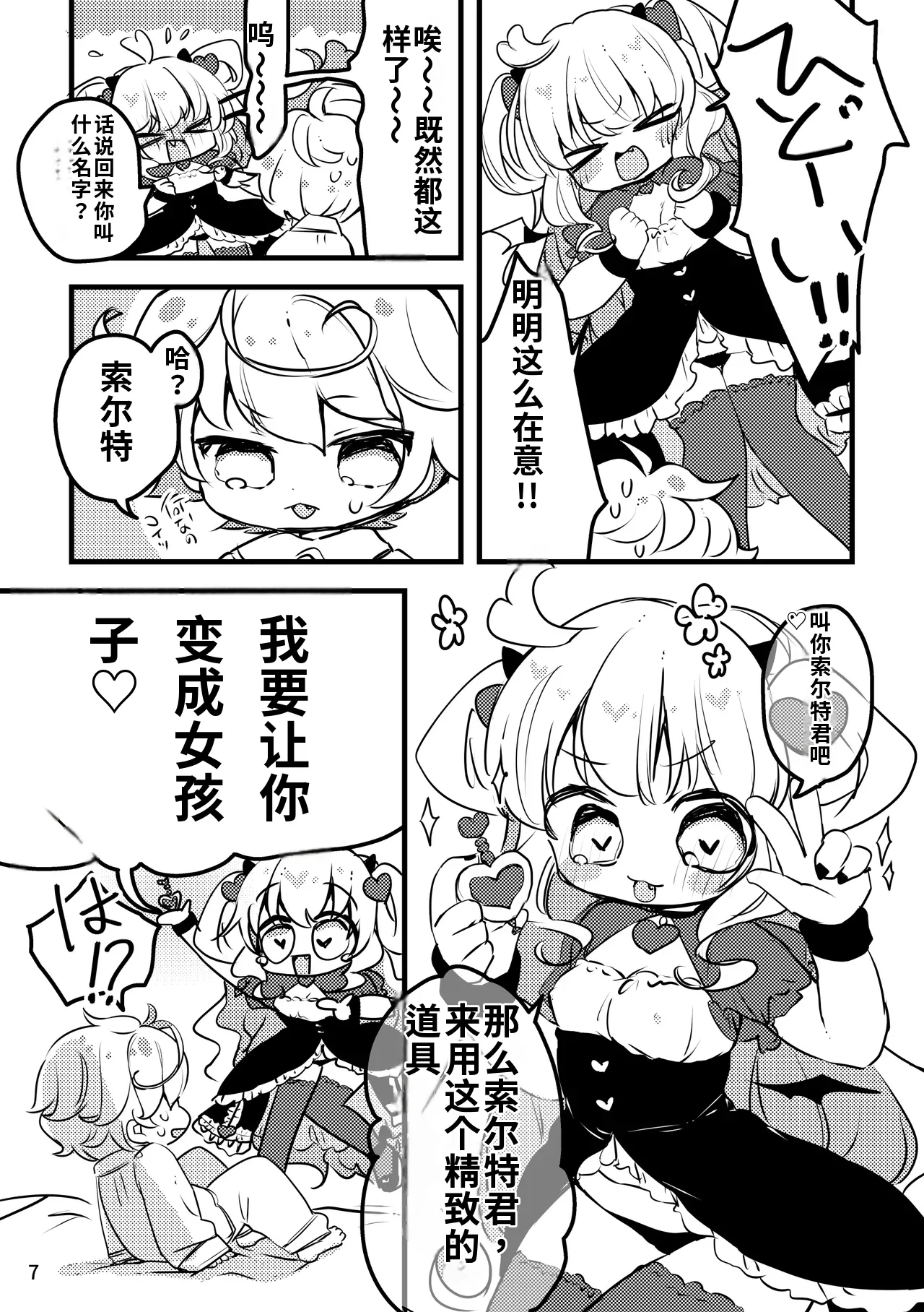 Melty Salty page 8 full