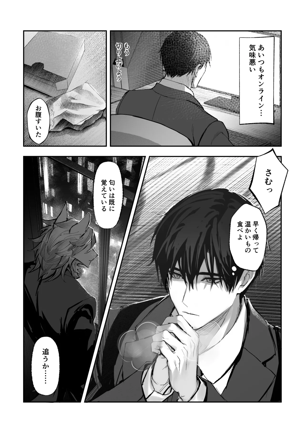 僕にしか見えない page 10 full