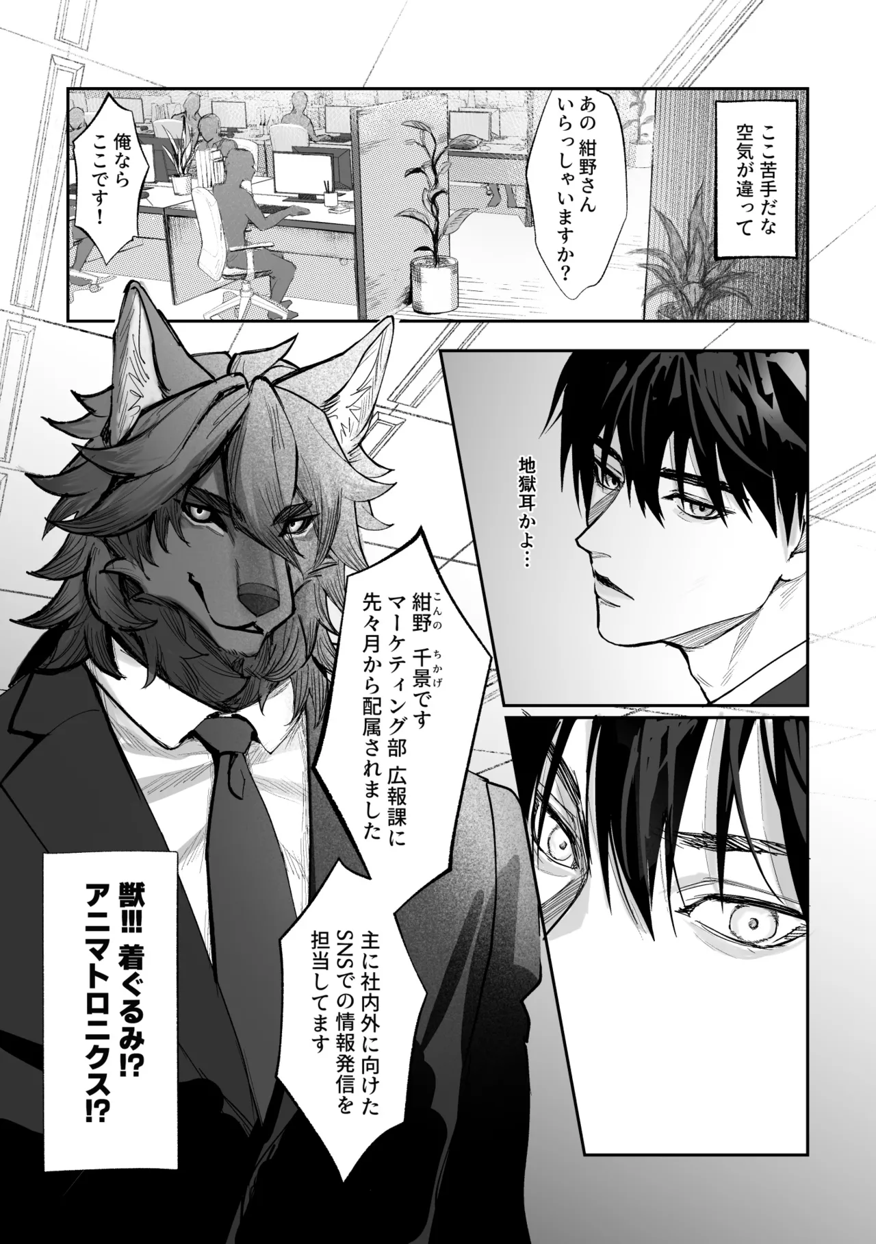 僕にしか見えない page 4 full