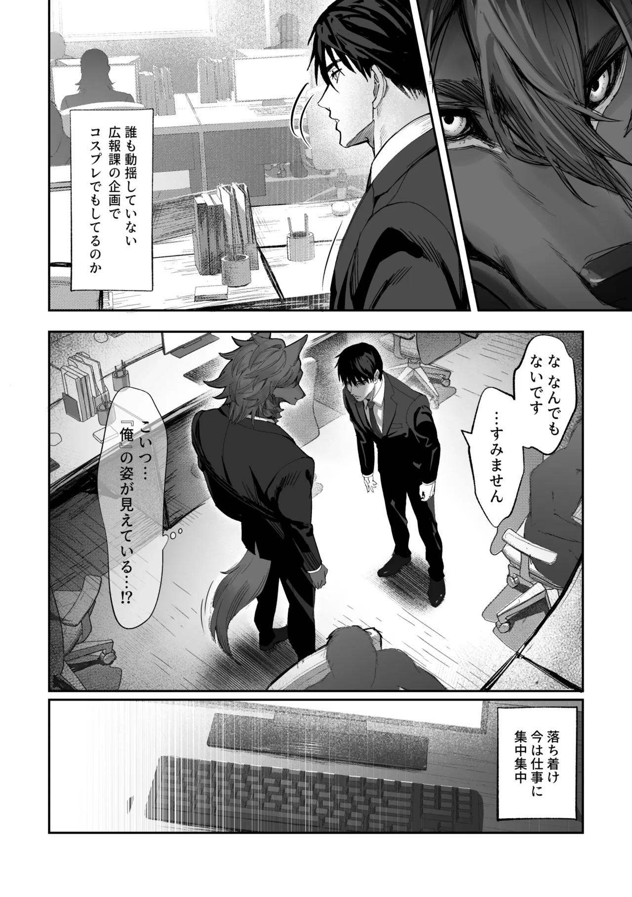 僕にしか見えない page 5 full