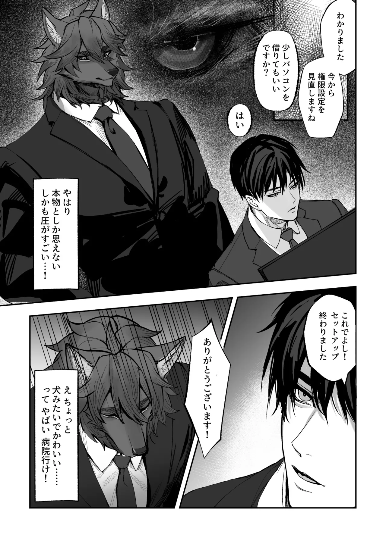 僕にしか見えない page 6 full