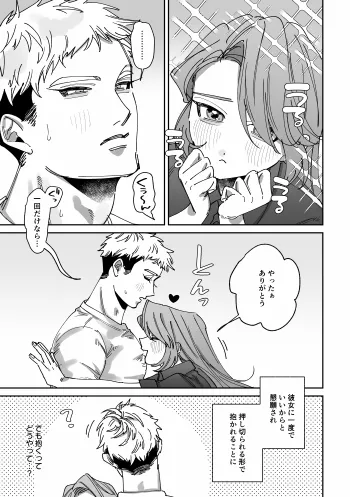 男らしさにこだわる彼氏が彼女のおねだりに負けて女の子堕ち page 2 full