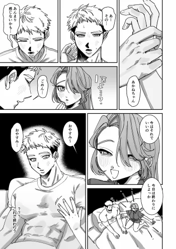 男らしさにこだわる彼氏が彼女のおねだりに負けて女の子堕ち page 4 full