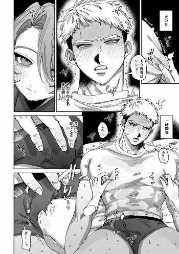 男らしさにこだわる彼氏が彼女のおねだりに負けて女の子堕ち page 5 full