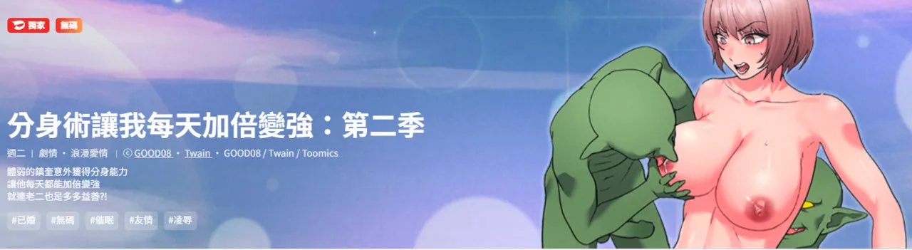 分身术让我每天加倍变强：第二季 | 分身術讓我每天加倍變強：第二季 1-16 page 1 full