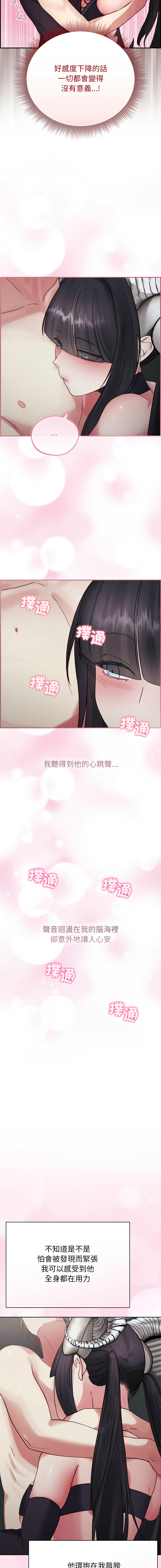 分身术让我每天加倍变强：第二季 | 分身術讓我每天加倍變強：第二季 1-16 page 7 full