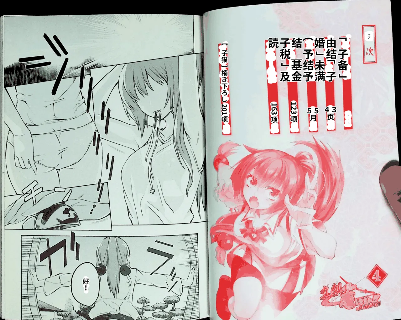 Maji de watashi ni koi shinasai after party! kaziko ver AI翻译 page 1 full