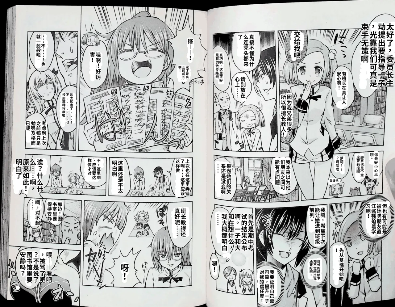 Maji de watashi ni koi shinasai after party! kaziko ver AI翻译 page 10 full