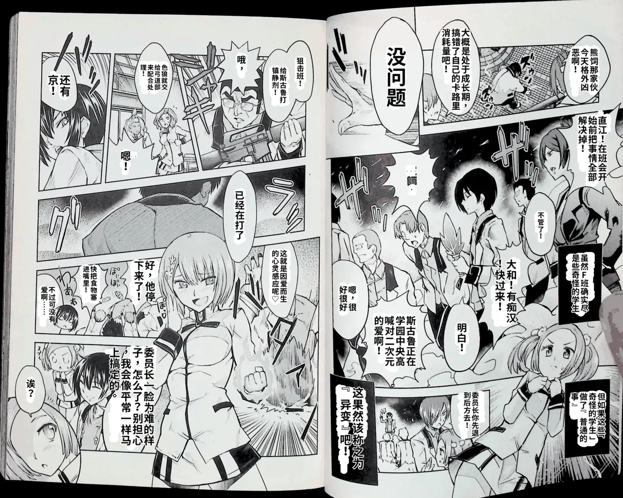 Maji de watashi ni koi shinasai after party! kaziko ver AI翻译 page 4 full