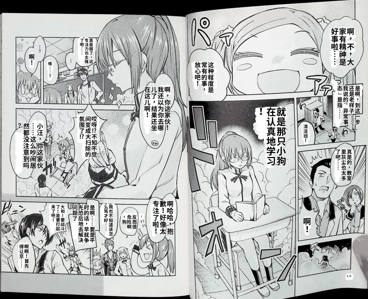 Maji de watashi ni koi shinasai after party! kaziko ver AI翻译 page 5 full