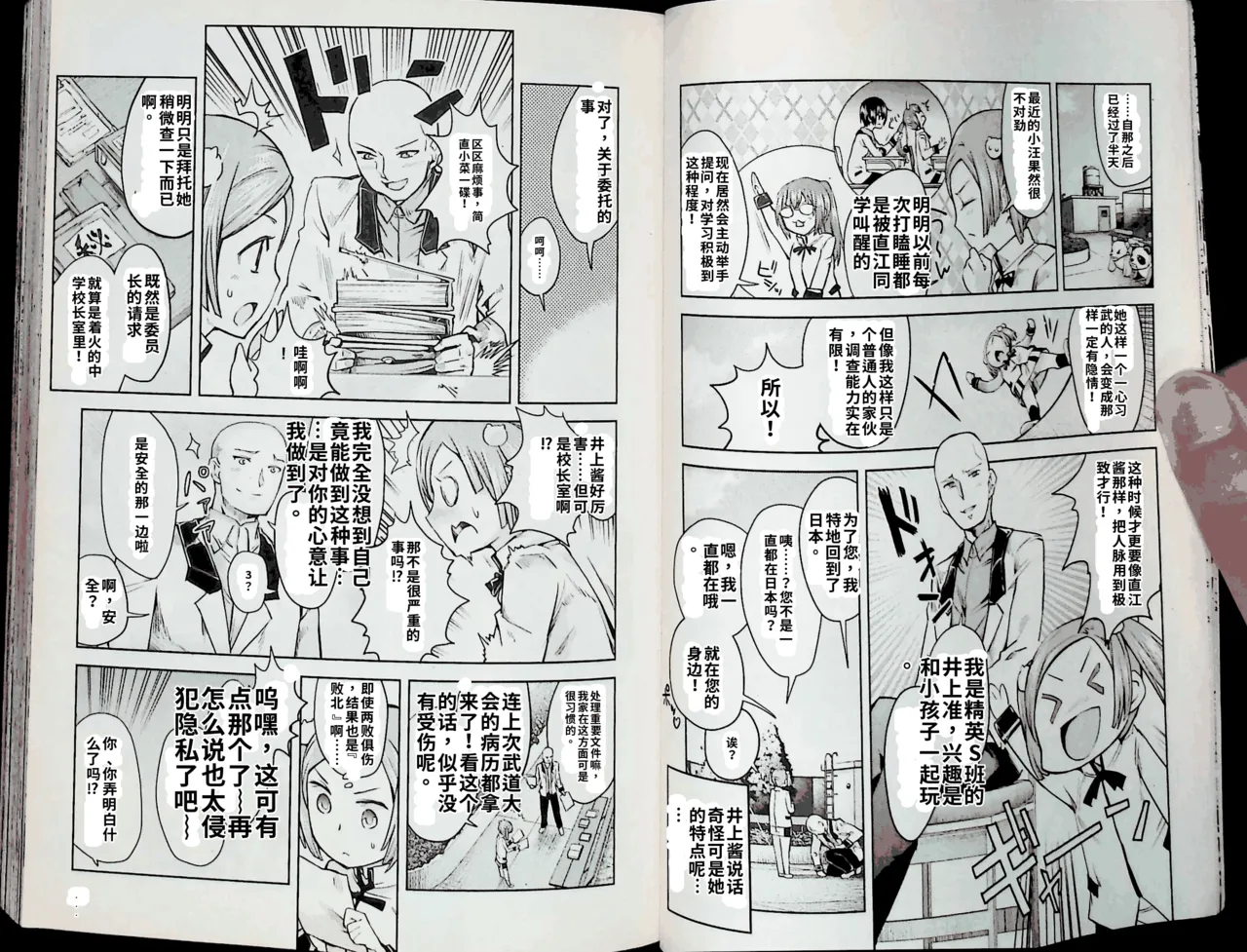Maji de watashi ni koi shinasai after party! kaziko ver AI翻译 page 8 full