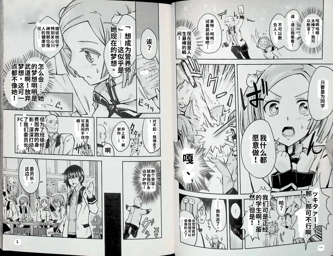 Maji de watashi ni koi shinasai after party! kaziko ver AI翻译 page 9 full