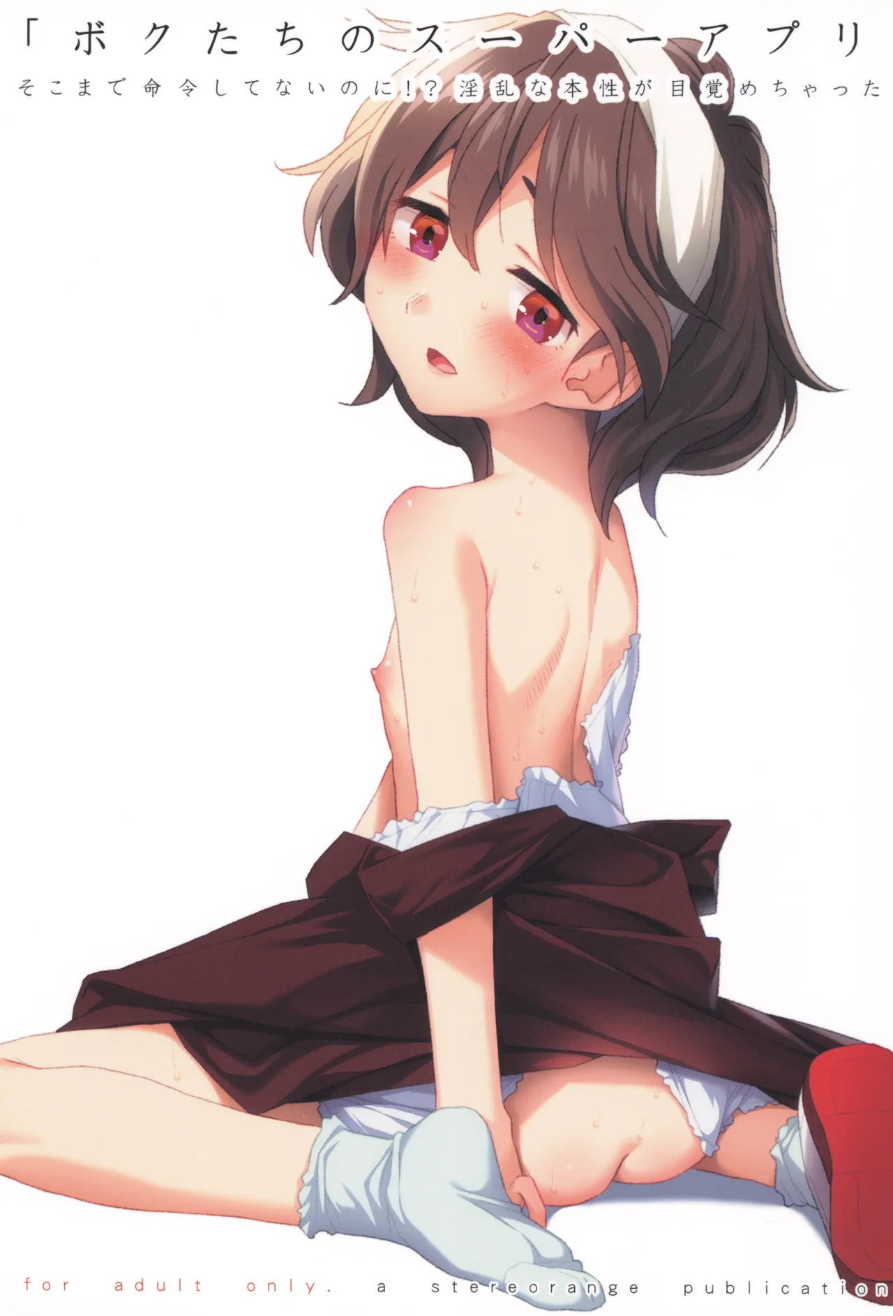 Bokutachi no Super App Soko made Meirei Shitenai Noni!? Inran na Honshou ga Mezamechatta Hen page 1 full