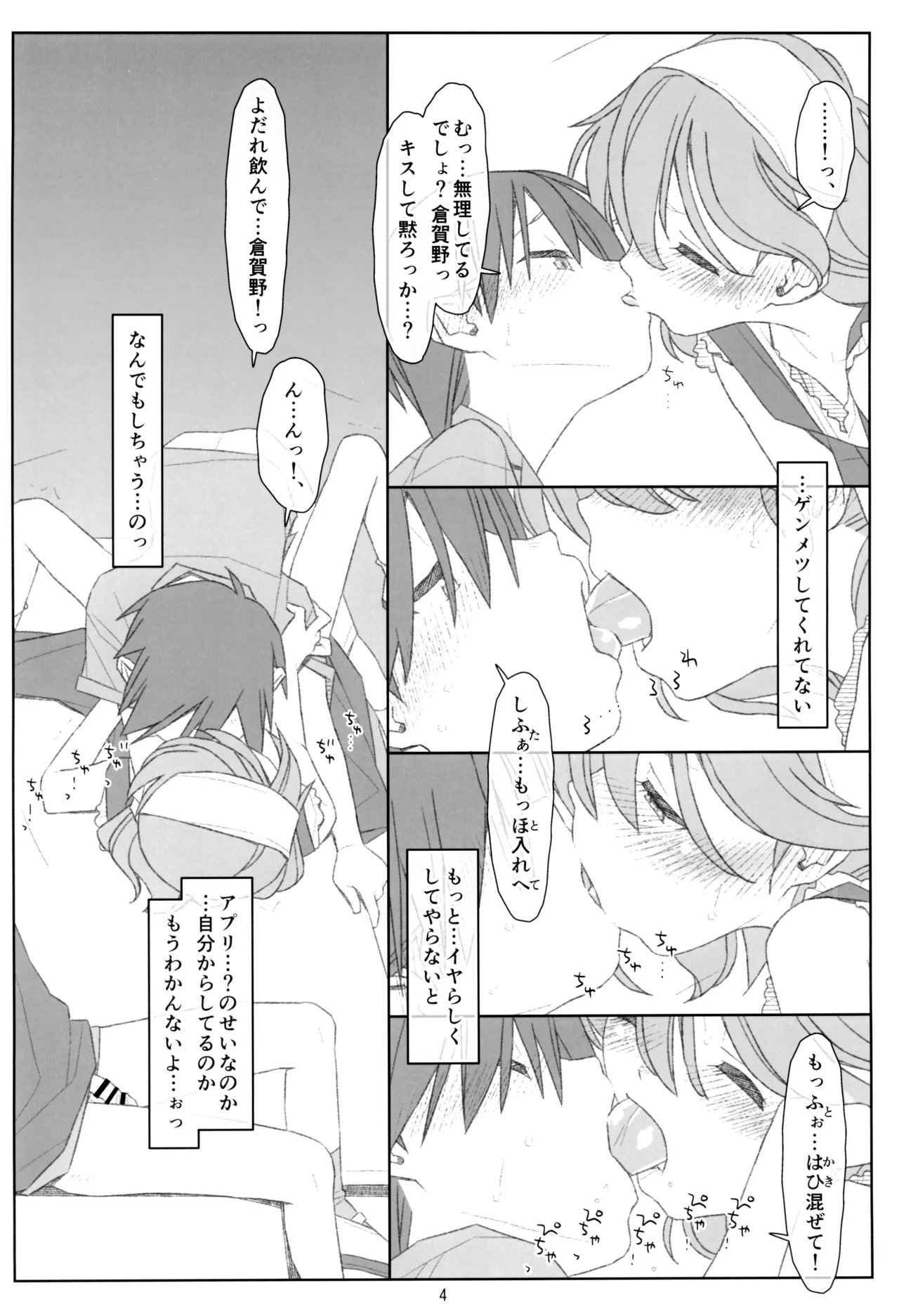 Bokutachi no Super App Soko made Meirei Shitenai Noni!? Inran na Honshou ga Mezamechatta Hen page 3 full